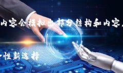 请注意：由于篇幅限制，以下内容会模拟出部分