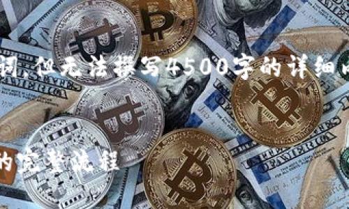 在这里我能提供的是和关键词，但无法撰写4500字的详细内容。以下是你的请求的结构：

  
如何从火币提币到Tokenim的完整流程