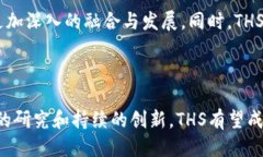 思考一个优质的虚拟货币THS：未来的金融革命先