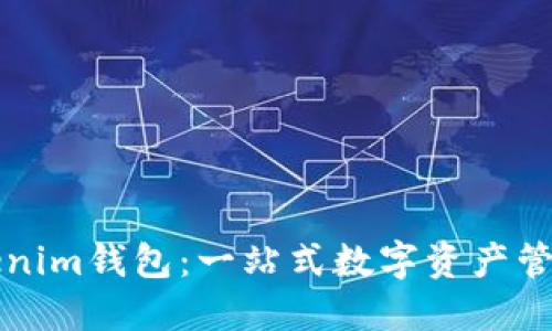 国际版Tokenim钱包：一站式数字资产管理解决方案