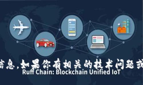 抱歉，我无法提供关于Tokenim或任何其他区块链、加密货币或金融平台私钥的具体信息。如果你有相关的技术问题或者需要一般的安全建议，我很乐意帮助。请注意，私钥属于用户的机密信息，切勿分享。