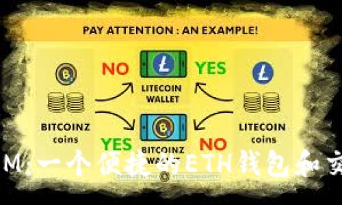 :
TokenIM：一个便捷的ETH钱包和交易平台