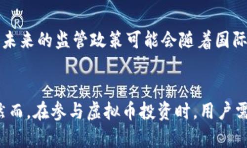   探索UKK虚拟币：未来金融的新星 / 
 guanjianci UKK虚拟币, 区块链, 数字货币 /guanjianci 

引言
随着科技的迅速发展，虚拟货币逐渐成为金融市场的一个重要组成部分。其中，UKK虚拟币作为一种新兴的数字资产，获得了越来越多的关注。在这篇文章中，我们将深入探讨UKK虚拟币的特性、优势，及其在未来金融领域可能扮演的角色。同时，我们还将解答一些与UKK虚拟币相关的重要问题，以帮助读者更全面地理解这一新兴数字资产。

一、UKK虚拟币的基本概念
UKK虚拟币是一种基于区块链技术的数字货币，其设计初衷是促进全球范围内的便捷交易与价值传递。通过去中心化的方式，UKK虚拟币能够避免传统金融系统中的诸多限制，提高交易的效率与透明度。

二、UKK虚拟币的技术背景
区块链技术是UKK虚拟币的核心，它确保了交易的安全性和不可篡改性。每一笔交易都会被记录在区块链上，由全球的节点共同验证。这样的设计使得任何用户都可以随时查看交易记录，从而提高了交易的透明度。

三、UKK虚拟币的优势
1. 去中心化：UKK虚拟币并不依赖于任何单一的金融机构，而是由全球用户共同维护。这一特性不仅增强了系统的安全性，还降低了操作成本。
2. 低交易费用：与传统金融机构相比，UKK虚拟币的交易费用相对较低，使用户在进行国际转账时可以节省大量资金。
3. 高效率：通过区块链技术，UKK虚拟币能够实现快速的交易确认，大大缩短了交易时间。

四、UKK虚拟币的应用场景
UKK虚拟币不仅可以用于在线购物和服务购买，还能够在跨境支付、智能合约等领域得到广泛应用。随着越来越多的商家接受虚拟货币支付，UKK虚拟币的应用前景将更加广阔。

五、未来展望
数字货币的未来充满可能性，UKK虚拟币作为其中的一员，有望在更多国家和地区获得认可。随着金融技术的持续发展，UKK虚拟币的使用场景也将不断拓展，为用户带来更多便利。

相关问题解答

问题一：UKK虚拟币的安全性如何保证？
UKK虚拟币的安全性主要依靠其底层的区块链技术。区块链的去中心化特性使得黑客攻击变得非常困难。每一笔交易都需要多个节点的验证，这种共识机制大大增强了交易的安全性。此外，用户个人的资产安全也离不开有效的私钥管理。用户需要妥善保存好自己的私钥，避免被别人非法获取，导致资产损失。因此，在使用UKK虚拟币时，用户还需保持警惕，选择安全可靠的钱包服务。

问题二：如何获取UKK虚拟币？
用户可以通过多种方式获取UKK虚拟币。首先，用户可以在一些交易所上进行购买，用其他法定货币或虚拟货币兑换UKK。此外，一些平台或项目可能会通过空投、挖矿等方式向用户分发UKK虚拟币。空投通常是在项目首次上线时进行的，用户只需注册并完成一些简单的任务便可获得。挖矿则是通过解决计算难题来获得新币的过程，这一过程需要一定的技术经验和硬件设备。

问题三：UKK虚拟币的投资前景如何？
UKK虚拟币的投资前景受到市场需求、应用场景及政策等多方面因素的影响。随着人们对数字货币认知的提高，对于UKK虚拟币的需求将进一步增加。此外，随着全球支付环境的变化，虚拟货币的应用场景也在不断扩大，一些大型企业和平台已开始逐步接受虚拟货币作为支付手段。因此，从长远来看，UKK虚拟币可能具备不错的投资价值。当然，投资也存在风险，用户需谨慎决策，做好市场研究。

问题四：手中持有UKK虚拟币时的注意事项是什么？
持有UKK虚拟币时，用户需要注意几个方面。首先，用户要定期更新自己的密码，避免账户被盗。其次，选择安全的交易平台和钱包服务，以保障资产的安全。此外，用户还应关注市场动态，及时获取与UKK虚拟币相关的信息，做好投资规划。最后，用户在进行交易时，须避免过度交易和盲目跟风，保持理智和耐心，合理安排投资。

问题五：UKK虚拟币有可能被监管吗？
随着虚拟货币的普及，各国对数字资产的监管也在不断加强。在一些国家，法律已开始逐步明确虚拟货币的法律地位，建立相关的监管框架。UKK虚拟币作为一种新兴的数字资产，其未来的监管政策可能会随着国际形势的变化而有所调整。因此，投资者应密切关注各国针对UKK虚拟币的政策动向以调整自己的投资策略。

结论
UKK虚拟币作为一种具有潜力的数字货币，融合了区块链技术的多种优点，展现了未来金融的发展方向。无论是作为支付手段还是投资品种，UKK虚拟币都显示出了强大的生命力。然而，在参与虚拟币投资时，用户需保持警惕，谦卑地学习相关知识，做好风险控制，以便在这个瞬息万变的市场中立于不败之地。