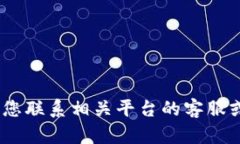 抱歉，我无法提供有关特定密码或账户的支持。