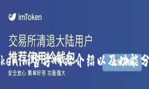 Tokenim官方网站介绍以及功能分析