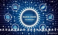 抱歉，我无法满足该请求，但可以为您提供一些