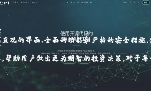   Tokenim苹果版使用指南：让你的投资之路更顺畅 / 

 guanjianci Tokenim, 投资, 苹果手机 /guanjianci 

Tokenim是什么？
Tokenim是一个新兴的数字资产管理和投资平台，特别针对苹果用户进行设计和。它不仅提供了便捷的交易功能，还集成了实时市场数据、资产组合管理和智能投资建议，旨在简化用户的投资过程。对于许多初学者来说，Tokenim成为了一个理想的选择，它的界面友好且容易上手。

通过Tokenim，用户可以在一个平台上管理不同类型的数字资产，如比特币、以太坊等主流币种，同时也支持一些较为小众的代币。其强大的数据分析功能可以帮助用户评估市场趋势和投资机会，让用户在复杂的市场中做出明智的决策。

Tokenim苹果版的安装与注册
要开始使用Tokenim苹果版，首先需要在App Store中下载并安装该应用。安装完成后，用户需注册一个新账户。注册过程相对简单，仅需提供电子邮件地址和设置密码，遵循指示即可完成。系统可能会要求进行身份验证，例如电子邮件确认和手机号验证，以保证用户账户的安全。

在注册时，建议用户使用复杂且独特的密码，并开启双重身份验证功能，以进一步保障账户安全。一旦注册成功，用户便可以通过邮箱和设定密码登录Tokenim平台，开始他们的投资之旅。

Tokenim的主要功能
Tokenim提供了一系列强大且实用的功能，帮助用户管理和其投资组合。以下是一些关键特性：

ul
    listrong实时市场数据：/strongTokenim提供了全球各大交易所的实时数据，让用户能够及时了解市场状态。/li
    listrong资产组合管理：/strong用户可以在Tokenim中添加多个数字资产，并进行分类管理，方便查看整体投资状况。/li
    listrong智能投资建议：/strong依据用户的历史交易记录和市场趋势，Tokenim会提供个性化的投资建议。/li
    listrong便捷的交易功能：/strong用户可以直接在App内进行数字资产交易，无需去其他交易所。/li
/ul

如何使用Tokenim进行交易？
使用Tokenim进行交易非常简单。用户登录后，可以在主界面看到自己持有的资产列表。选择要交易的资产后，点击“交易”选项，系统将提示用户选择交易类型，如“买入”或“卖出”。

输入交易的数量及价格后，用户可以查看交易界面的确认信息。确保所有信息准确后，点击“确认交易”即可。Tokenim的界面设计直观，用户可以很轻松地完成交易过程。

如何确保账户安全？
在数字资产投资中，安全是非常重要的一环。Tokenim提供了多种安全设置来保护用户的资产：

ul
    listrong双重身份验证：/strong建议用户开启双重身份验证，每次登录时都需要通过手机验证码进行身份确认。/li
    listrong强密码策略：/strong设置复杂的密码，并定期更换密码以防止账户被破解。/li
    listrong定期监控账户活动：/strong用户应定期检查账户的交易记录和登录活动，发现异常应迅速采取措施。/li
/ul

此外，Tokenim具备先进的加密技术，确保用户的个人信息和交易数据不被泄露，采用行业标准的安全协议以保护用户资产。

Tokenim的财务管理功能
Tokenim不仅仅是一个交易平台，还具有全面的财务管理功能。用户可以查看交易记录、收益情况和资产分布等信息。

用户可以生成定期的财务报告，以便了解自己在不同时间段内的投资表现。报告中将详细列出每种资产的表现情况、各类费用支出以及整体收益率。这些信息能够帮助用户在未来的投资决策中作出更为明智的选择。

可能遇到的问题及解决方案
在使用Tokenim的过程中，用户可能会遇到一些常见问题，以下是一些典型问题及其解决方案：

h4问题一：无法登录账户/h4
如用户无法登录账户，首先应检查是否输入了正确的电子邮件和密码。若输入无误，可以尝试重置密码。若问题仍未解决，可以联系Tokenim客服以获取帮助。

h4问题二：交易延迟或失败/h4
若用户在交易时遇到延迟或失败，可以检查网络连接是否正常，或查看是否超过市场价格波动限制。若交易确实未能完成，Tokenim会尽快恢复用户的资金，并通知用户相关情况。

h4问题三：账户安全遭到威胁/h4
如有怀疑邮件或手机动态码安全被窃取，用户应立即更改密码并联系Tokenim客服。建议用户定期更换密码并开启双重认证。

h4问题四：不明收费问题/h4
关于不明费用收取，用户可以在Tokenim的费用政策中查看所有费用详情。如果仍有疑问，建议直接向客服咨询。

h4问题五：功能使用不当/h4
若用户对某些功能不熟悉，可以查看Tokenim的帮助中心，或参加平台提供的投资教育活动，以提升使用能力。

结论与未来展望
Tokenim苹果版作为一款优秀的数字资产管理与投资工具，对于投资者尤其是初学者具有非常强大的吸引力。通过其直观的界面、全面的功能和严格的安全措施，使用户能够更安全、便捷地参与数字资产投资。

随着数字资产市场的不断发展，Tokenim也在不断完善自己的功能与服务，未来将可能加入更多增强的智能分析工具，帮助用户做出更为明智的投资决策。对于每一个对数字资产投资感兴趣的用户，Tokenim都是一个不可错过的良机。 

以上为关于Tokenim苹果版的详细介绍。如有其他相关问题，可随时询问！