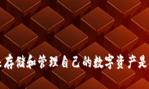   Tokenim钱包的Only是什么币种？ / 
 guanjianci Tokenim钱包, Only币, 数字货币 /guanjianci 

### 什么是Tokenim钱包？

Tokenim钱包是一个基于区块链技术的多功能数字货币钱包，致力于提供安全、便捷的加密货币管理服务。随着数字货币的快速发展，越来越多的人开始关注如何安全地存储和管理他们的加密资产。在这方面，Tokenim钱包因其用户友好的界面和高安全性而受到广泛欢迎。

Tokenim钱包不仅支持多种主流的数字货币，如比特币、以太坊等，还可以支持一些新兴和小众币种。例如，可以通过Tokenim钱包轻松管理Only币，这也是本文的重点内容之一。

### Only是什么币种？

Only（通常称为Only币）是一种相对较新的数字货币，旨在通过区块链技术提供去中心化的价值交换方式。Only的主要目标是为用户提供更快、更安全和更低成本的交易相比于传统银行系统。Only与许多其他币种相似，具有快速交易、低手续费以及一定的匿名性等优点。

Only币的设计初衷是为了解决一些传统金融系统中的痛点，比如高交易费用、处理时间长等问题。通过区块链技术，Only币的交易可以在几分钟内完成，大大改进了用户的交易体验。

Only币的区块链网络采用了先进的加密技术，确保了交易的安全性和数据的不可篡改性。此外，Only币还在社区治理和去中心化方面进行了探索，使得持有者能够参与到网络的决策中。

### 5个相关问题

#### 1. Only币的背后团队是什么样的？

Only币的开发团队背景
Only币的开发团队由一群对区块链和加密货币有深入理解的专业人士组成。团队成员有着多元化的背景，涵盖了金融、技术、法律和市场等多个领域。这种多元化的团队组合使得Only币在技术开发及市场运作上都具有较高的专业性。

团队的核心成员曾在各大知名金融机构和技术公司工作，积累了丰富的经验。此外，Only币的开发团队也注重与社区的互动，团队定期召开线上和线下的会议，以收集用户反馈，改进币种及其生态。通过这种方式，他们期望能鼓励更多人参与到Only币的生态建设中。

团队还与多家学术机构合作，开展区块链技术的研究和创新，确保Only币在技术发展的同时，也能顺应行业趋势，满足用户的需求。

#### 2. Only币的应用场景有哪些？

Only币的实际应用
Only币的设计目标是为去中心化的支付和交易提供支持，因此其应用场景十分广泛。最基本的应用就是在各大交易平台上进行数字货币的交易。用户可以利用Only币快速进行资金的转移，满足个人和商业的交易需求。

除了交易平台，Only币还可以用于在线购物、慈善捐赠、内容创作奖励等多个领域。一些电商平台已经开始接入Only币，消费者可以使用Only币进行购物，享受更低的交易费用和快速的支付体验。

在慈善和社交领域，Only币也有其独特的用途。例如，用户可以通过Only币进行小额捐赠，从而帮助那些需要帮助的人。通过Only币的透明性，捐赠者可以追踪资金的流向，以确保其款项被合法和有效地使用。

另外，内容创作者也可以利用Only币提供的奖励机制，获得其创作的回报，这在某种程度上促进了数字内容的生产和消费。

#### 3. 如何安全地使用Tokenim钱包存储Only币？

安全使用Tokenim钱包的建议
在加密货币的使用过程中，安全性是一个无法忽视的话题。对于Only币这种相对新兴的加密资产，确保资金安全尤为重要。使用Tokenim钱包存储Only币，用户可以采取如下措施确保安全：

第一，用户应当确保Tokenim钱包的私钥和助记词的安全。私钥是资金的唯一凭证，任何人掌握私钥就能够控制钱包内的资金，所以务必要妥善保管，避免与他人分享。

第二，定期更新Tokenim钱包及其相关应用，以确保使用的版本是最新的，避免因旧版软件的安全漏洞遭受攻击。

第三，启用双重身份验证（2FA）功能，增加账户的安全防护层级。即使密码被泄露，只有具有双重验证的用户才能进行交易。

最后，最好将大部分Only币分散存储在多个钱包中，尤其实量较大的资产，尽量不将其全部集中在同一个钱包中，以降低风险。

#### 4. Only币与其他数字货币的主要区别在哪里？

Only币的独特性
Only币与其他数字货币相比，有几个显著的区别。首先是交易速度，Only币在设计之初就考虑到了交易的高效性。它的区块链网络经过，可以实现更短的交易确认时间，相比之下，许多传统的数字货币如比特币，交易确认时间则相对较长。

其次，Only币在交易费用方面也有着明显的竞争力。通过智能合约技术，Only币的交易成本比起一些传统和主流的币种低得多，这对于用户日常的小额交易尤为友好。

另一个显著的区别在于Only币的社区治理机制。不同于许多币种由中心化团队控制，Only币通过去中心化的投票系统，让币持有者参与到项目的决策中，增强了社区成员的参与感和归属感。

最终，Only币在用途和应用场景方面也展现出一定的灵活性。除了作为交易媒介，Only币还探索了更多的商业应用模式，例如在线支付、数字内容的奖励机制等，适应了多样化的用户需求。

#### 5. 未来Only币的发展趋势如何？

Only币的前景展望
对于Only币的未来发展趋势，行业分析师认为其前景广阔。随着越来越多的用户接受数字货币，Only币作为市场的新成员，有望在生态系统中占据一席之地。随着技术的不断迭代，Only币也将面对持续发展和的机遇。

首先，行业的合规性将成为Only币未来发展的一个关键因素。随着全球范围内对数字货币监管政策的日益严格，Only币的团队需要与监管机构保持密切联系，确保自身的合规性，以避免未来可能面临的法律风险。

其次，随着更多合作伙伴的加入，Only币在应用场景上的丰富性将进一步增强。这包括跨行业合作，尤其是与电商、金融科技等领域的合作，都会为Only币带来更广阔的市场和用户基础。

此外，用户教育也将是未来重要的一环。随着参与者的增加，Only币团队需要不断提供教育性内容，提高用户对数字货币的认知，让更多的人理解Only币的优势和使用方式。通过活跃的社区互动和有效的市场推广，Allcoin有机会在未来赢得用户的青睐和信任。 

### 结语

通过以上的讨论，关于Tokenim钱包和Only币的相关信息可以说是比较全面的。在数字货币市场不断发展的今天，选择一个安全、可靠的钱包来存储和管理自己的数字资产是每个用户都应该关注的事情。希望本文的信息能够帮助到正在了解Only币的朋友们，让大家在未来的数字货币投资中获得更多的心得和收益。