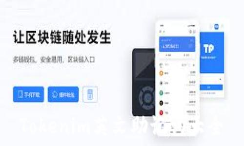   
Tokenim英文助记词大全