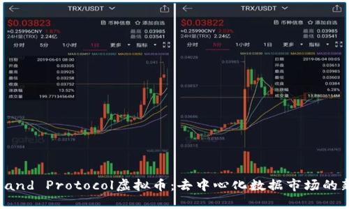 探索Band Protocol虚拟币：去中心化数据市场的新机遇