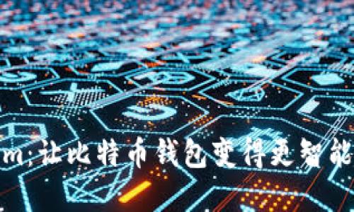 Tokenim：让比特币钱包变得更智能的选择