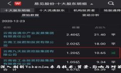 深入剖析Tokenim木马技术：背景、影响与对策