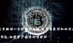 注意：由于篇幅限制，这里提供一个较短的版本