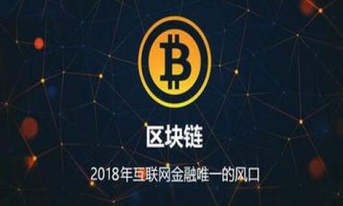 

火币：全球领先的虚拟币交易平台解析