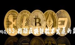 TokenimalB3：推动区块链技术发展的新兴平台