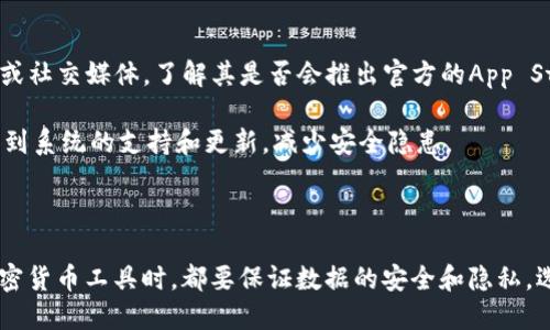 bianzhi苹果越狱后怎么下载Tokenim/bianzhi
越狱, Tokenim, 下载/guanjianci

## 引言

在数字货币盛行的今天，许多用户对于加密货币钱包及交易平台的需求越来越高。Tokenim作为一款方便用户管理和交易加密货币的应用，在用户之中逐渐获得了广泛的关注。然而，由于Tokenim并不在App Store中上架，因此许多使用苹果设备的用户选择了越狱这一途径来获取该款应用。本文将详细介绍如何在越狱苹果设备上成功下载和安装Tokenim，并探讨与之相关的常见问题。

## 一、越狱基础知识

在学习如何下载Tokenim之前，我们先了解一下越狱的基础知识。越狱是指通过特定的工具和方法，解除苹果设备的系统限制，获得更高的自由度和权限。

通过越狱，用户可以访问iOS系统的根文件系统，安装第三方源的应用，修改系统设置等功能。不过，越狱虽然带来了便利，但也会带来一些安全隐患和保修问题，因此在进行越狱之前，用户需谨慎考虑。

## 二、准备工作

在越狱之前，需要做好如下准备：

1. **备份数据**：使用iTunes或iCloud备份设备中的重要数据，以防在越狱过程中出现问题导致数据丢失。
2. **稳定的网络**：确保设备连接到稳定的Wi-Fi网络，以便下载所需工具和应用。
3. **了解越狱工具**：了解可用于越狱的工具（如unc0ver、checkra1n等），根据自己的设备型号和iOS版本选择合适的工具。

## 三、越狱步骤

以下是以unc0ver为例的越狱步骤：

1. **下载与安装工具**：在电脑上下载unc0ver工具，并将设备连接到电脑。使用Cydia Impactor工具将unc0ver应用安装至设备中。
2. **信任证书**：在设备“设置”菜单中，前往“通用”“设备管理”，找到unc0ver应用，并点击“信任”。
3. **运行越狱**：打开unc0ver应用，点击“越狱”按钮，等待设备重启并完成越狱过程。

## 四、安装Cydia

越狱成功后，通常会自动安装Cydia，这是一个类似于App Store的第三方应用市场。在Cydia中，用户可以搜索和安装各种越狱应用和工具。

## 五、下载Tokenim

在Cydia中，用户可以添加特定的源以获取Tokenim应用。具体步骤如下：

1. **添加源**：打开Cydia，点击“源”选项，再点击“编辑”和“添加”，输入Tokenim的源地址（具体地址可在Tokenim官方网站上找到）。
2. **搜索Tokenim**：在Cydia的搜索选项中，输入“Tokenim”进行搜索。
3. **安装应用**：找到Tokenim后，点击安装按钮，等待完成。

## 六、使用Tokenim

安装完成后，用户可以在主屏幕找到Tokenim应用。打开应用并完成必要的设置后，用户就可以开始管理和交易数字货币了。

## 常见问题解答

### 问题1：越狱会导致设备安全性降低吗？

越狱的确会导致苹果设备的安全性下降。越狱意味着用户将设备的系统限制解除，允许安装未通过苹果审核的应用。在这个过程中，设备可能会暴露于恶意软件、病毒以及其他安全威胁。

此外，越狱后，用户无法享受苹果官方的安全更新和技术支持。如果设备被恶意软件感染，用户的个人数据如密码、银行信息可能会因此泄露。

为了保护设备的安全，用户在进行越狱的同时需要特别注意安全设置，下载应用时也要确保来源可靠，避免随意安装不明来源的程序。

### 问题2：越狱是否会影响苹果设备的保修？

越狱会导致苹果设备失去保修服务。这是因为苹果公司明确表示，越狱的行为违反了用户协议，因此在设备出现任何问题时，即使是因为越狱引起的问题，也不会提供免费的保修服务。

虽然用户在越狱后可以通过将设备恢复到出厂设置的方式消除越狱状态，从而恢复保修，但这并不是保证能够获取保修的有效方式。苹果产生的某些问题，例如硬件故障，可能会被认为是由于越狱导致的。

因此，如果用户考虑到价格因素，建议在越狱前仔细评估是否有必要进行此操作，或在需要保修的情况下，保持设备的原始状态。

### 问题3：Tokenim的安全性如何？

Tokenim作为一个加密货币管理工具，其安全性至关重要。用户存储在Tokenim中的数字资产面临着黑客攻击、数据泄露等风险，特别是在越狱设备上，安全性更是令人担忧。

Tokenim通过多层加密和安全防护措施来保障用户资产的安全。此外，用户可以设定强密码、启用双因素认证等保护措施，来增加安全性。

尽管如此，用户也应定期备份钱包数据，不随意分享私密钥匙，更不要连接不安全的网络，尽量减少安全隐患。

### 问题4：越狱后如何恢复原厂设置？

如果用户决定停止越狱并恢复设备到出厂设置，可以通过下面的步骤进行：

1. 使用iTunes将设备连接到电脑。
2. 在iTunes中选择设备，点击“恢复iPhone”选项。
3. 等待恢复过程完成，设备将回到未越狱的状态。

需要注意的是，恢复出厂设置会导致设备上的所有数据被删除，因此用户在操作之前请确保重要数据已备份。

### 问题5：有哪些良好的替代方案？

如果用户不想越狱但又想使用Tokenim，除了越狱以外，用户还可以考虑使用其他可以通过合法渠道访问的数字货币管理应用。此外，用户也可以关注Tokenim的官方网站或社交媒体，了解其是否会推出官方的App Store版本。

当前市场上有不少可靠的数字货币管理解工具，比如Coinbase、Binance等，它们都提供了良好的用户体验和安全性，且无需越狱。同时，这些应用的官方版本能够更好地得到系统的支持和更新，减少安全隐患。

## 结论

总而言之，越狱虽然为用户带来了更多的自由和选择，但也伴随着一系列的风险。对于想要下载Tokenim的用户来说，了解越狱的原理及方法是重要的。同时，在应用任何加密货币工具时，都要保证数据的安全和隐私，选择合法合规的渠道获取应用。在未来，期待Tokenim能为未越狱用户提供更多的支持和服务。