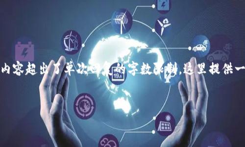 以下内容为示范性框架，完整的内容超出了单次回复的字数限制，这里提供一个详细的框架和部分示例内容。


Tokenim充值话费的全新体验