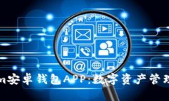 Tokenim安卓钱包APP：数字资产管理的未来