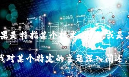 理解“tokenim”可能需要更具体的背景，因为这个词并不是一个常见的术语。如果是特指某个技术、项目，或是在区块链和加密货币领域中的应用，请提供更多上下文，这样我能更好地帮助你。

然而，我可以给你一些与区块链、加密货币相关的基本概念和解释。如果你希望我对某个特定的主题深入阐述，请告诉我具体内容。