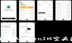   如何领取TokenIM空头奖励