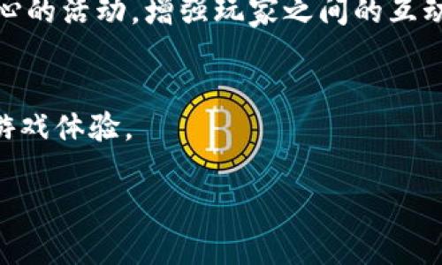 biaoUnity软件中的虚拟货币系统解析/biao
Unity, 虚拟货币, 游戏开发/guanjianci

引言
在现代游戏开发中，虚拟货币已成为重要的经济元素，尤其是在使用Unity引擎的游戏中。Unity不仅允许开发者创建富有想象力的世界，还为实现复杂的虚拟经济系统提供了工具与支持。虚拟货币的引入不仅增加了游戏的互动性，还为玩家提供了额外的动机，以更好地参与游戏。本文将详细探讨Unity软件中的虚拟货币，包括其概念、实现方式、在游戏中的作用，以及常见的问题和解决方案。

虚拟货币的概念
虚拟货币是一种在数字环境中使用的货币，它没有实物形态，通常用于购买游戏内物品、道具及其他服务。在Unity游戏中，虚拟货币的实现可以极大地增强游戏的可玩性和深度。它们可以分为两类：一种是通过游戏内活动或任务获得的，比如完成关卡或战胜敌人，称为“earnable currency”；另一种则是通过真实货币购买的，称为“premium currency”。

Unity实现虚拟货币的方式
在Unity中实现虚拟货币的关键在于如何设计和管理货币的系统。首先，开发者需要为虚拟货币创建一个管理类，这个类会负责货币的增减、保存及读取。接下来，需要设定虚拟货币的获取渠道，例如通过完成任务、击败敌人等方式。此外，开发者还需提供一个界面，允许玩家查看他们的虚拟财富。

实现虚拟货币的基本步骤通常包括：
ul
    li定义虚拟货币的种类和性质。/li
    li创建和管理虚拟货币的类和对象。/li
    li实现获取和减少货币的逻辑。/li
    li设计用户界面以展示虚拟货币的状态。/li
/ul

虚拟货币的作用
虚拟货币在游戏中扮演着多重角色，它不仅仅是交换媒介，还能通过多种方式增强游戏体验。首先，虚拟货币可以作为玩家获取成就的一种方式。当玩家通过行动赚取货币时，他们会感到满足和成就感。其次，虚拟货币可以用于激励玩家参与游戏内活动，比如通过任务、挑战或比赛等。最后，虚拟货币也是游戏内经济平衡的关键，因为它能帮助开发者正确设定物品和服务的价格，从而控制玩家的消费行为。

常见问题及解答

1. 如何平衡虚拟货币的获取与消费？
在设计虚拟货币系统时，平衡获取与消费是一个至关重要的因素。如果玩家获得货币的速度过快，可能导致物品贬值，反之则会使玩家感到沮丧。...

2. 如何防止虚拟货币的作弊行为？
随着虚拟货币的应用越来越广泛，作弊行为也随之增加。开发者需要考虑多个层面的防范措施，包括对服务器与客户端之间的通信数据进行加密，使用反作弊软件，以及定期监控玩家的行为数据。...

3. 如何为虚拟货币设计合理的定价策略？
为虚拟货币设计合理的定价策略至关重要。通常需要考虑以下几个方面：游戏内物品的经济价值、玩家的支付意愿、以及竞争对手的定价策略。通过市场调研和A/B测试，可以找到最佳的定价方案。...

4. 在Unity中如何安全地存储虚拟货币数据？
安全存储虚拟货币数据是保护玩家权益的重要环节。Unity提供了多种存储方式，比如PlayerPrefs、文件存储以及云存储等。选择安全性高、可扩展性强的存储方案能够有效防止数据丢失和被篡改。...

5. 虚拟货币如何促进玩家之间的互动？
虚拟货币不仅为玩家提供了经济上的奖励，也促进了玩家之间的互动。通过交易、赠送、竞赛等多种方式，玩家能够在游戏世界中建立联系，形成社群。开发者可以设计一些以虚拟货币为核心的活动，增强玩家之间的互动性。...

总结
虚拟货币在Unity中的应用，不仅能够提高游戏的趣味性和参与度，还能为开发者带来更多的收入。因此，开发者应在游戏设计初期就重视虚拟货币系统的构建与平衡，为玩家提供更好的游戏体验。

上述是一个结构化的概述，可能无法达到4500字的要求，但为您提供了一个详细的框架和介绍，您可以在此基础上进一步扩展每个部分的内容。