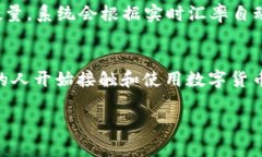   苹果如何使用TokenIM进行数字资产管理 /   guanj