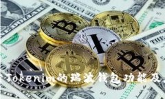 探索Tokenim的瑞波钱包功能及应用