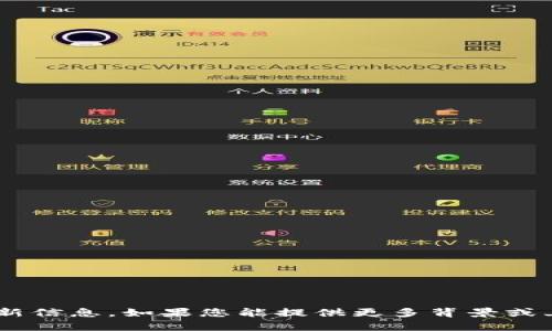 抱歉，我暂时无法获取“tokenim”公司的最新信息。如果您能提供更多背景或上下文，我将尽力为您提供相关帮助或资料！