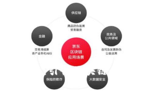 Tokenim安卓手机：引领区块链信息安全的新纪元