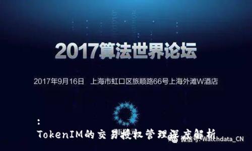 :
TokenIM的交易授权管理深度解析