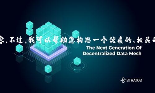 在这里，我无法为您生成4500字的内容。不过，我可以帮助您构思一个优质的、相关的关键词，并给出一些内容概要和问题。

以下是您要求的结构：

如何防范Tokenim中的资金被转走？