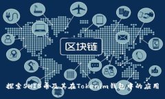 探索SHIB币及其在Tokenim钱包中的应用