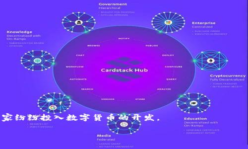 

tokenim币被盗怎么办

关键词

tokenim, 数字货币, 交易安全

---

介绍

随着数字货币的兴起，越来越多的人开始关注和参与到各种加密货币的交易中。在这个过程中，tokenim作为一种新兴的数字资产，也吸引了大量用户的投资和使用。然而，随着数字货币市场的繁荣，相关的安全问题也层出不穷，其中被盗现象尤为严重。许多投资者在错误的时间或以不安全的方式持有tokenim，导致其资产遭受损失。本文将深入探讨在tokenim币被盗后，用户应该采取的具体措施，以及如何预防类似情况的发生。

1. 被盗后第一时间的反应

当用户发现tokenim币被盗时，首先不要惊慌，保持冷静是处理此类问题的关键。第一步，用户应立即查看自己的钱包和交易记录，确认一下是否真的发生了盗窃。通过比较交易记录，可以确认哪些tokenim币遭到转移以及转移的去向。

接下来，用户要及时更改与该钱包相关的所有密码，包括电子邮件、交易所账户和任何与tokenim相关的安全账户。这是为了防止黑客进一步利用已被窃取的密码进行更多的盗窃行为。同时，启用两步验证或者多重认证可以增强账户的安全性。

此外，用户应立即联系其使用的交易所，报告资产被盗的事件。有些交易所可能对被盗事件有相关的处理机制，他们可能能帮助追踪被盗资产，尽管成功率并不高。他们的技术团队可以根据交易信息帮助用户查找可能的解决方案。

2. 如何追踪被盗的tokenim

追踪被盗的tokenim币并不是一件容易的事情。大多数数字货币在区块链系统的特性决定了其高度匿名性，令追踪变得困难。但有些步骤可以帮助用户获取被盗资产的相关信息。

用户可以利用区块链浏览器，如Etherscan等，输入自己的钱包地址，查看被盗tokenim的交易记录，分析资金流向。这些记录可以帮助用户找到被窃取资产的去向。这随着时间的推移而更新，虽然这并不意味着一定能够找回资金，但至少可以为接下来的操作提供线索。

另外，用户可以寻求专业的区块链安全公司按照必要的步骤进行追踪和调查，他们通常拥有专业的软件和技术手段，可以更为有效地找到被盗资产的去向，并尝试通过法律途径进行解决。

3. 法律途径的选择

如果用户在追踪被盗tokenim的过程中有了线索，甚至发现了盗窃者的身份，便可以考虑走法律途径来追讨损失。用户可以收集所有的证据，包括交易记录、钱包地址、聊天记录等，向当地警方报案或者寻求法律咨询。

在报案时，用户应及时向警察提供尽可能多的信息，这能够帮助警方更好地开展调查。然而，由于区块链的匿名性，即使警方介入，追回非法获得的tokenim也相对复杂，成功率并不高。

还有一部分用户选择将案件诉诸于法院，尽管这需要时间和金钱的投入。法律程序往往复杂又漫长，并且成功追回资产的可能性也不一定很高，因此在选择这个方案之前，用户应该仔细考虑一下自己的负担能力及所能接受的风险。

4. 预防措施，如何保障tokenim安全

防范胜于救灾，在tokenim的使用过程中，用户应采取一系列安全防范措施，以降低资产被盗的风险。

首先，用户应选择一个安全性高的钱包来存储tokenim。硬件钱包和冷钱包相较于热钱包而言，能提供更高的安全保障，因它们不直接连接互联网，能有效防止黑客的攻击。

其次，用户需要定期检查自己的钱包和资产安全设置，及时更新密码，尽量不重复使用密码，增强账户的安全性。此外，启用多重身份认证和其他安全措施是必不可少的。

用户还应关注最新的安全动态，及时了解交易所和钱包提供商的新闻，知晓可能存在的风险，并根据风险特征及时做出调整。参加有关数字货币安全的社区和论坛，也能获取更多宝贵的安全信息。

5. 总结与反思

面对数字货币的巨大潜力，相应的安全问题也随之而来。tokenim币被盗虽然让人感到沮丧，但通过采取正确的措施，不仅能够在一定程度上挽回损失，也能提高对未来投资的警惕性。

在本文的讨论中，我们强调了被盗后应采取的具体措施，如更改密码、联系交易所、追踪资产、走法律途径及预防安全隐患。每位tokenim用户都应认真对待自身资产的安全问题，通过学习和总结经验，提高自身的安全意识，使自己在数字货币市场更具竞争力。

---

### 可能相关的问题:

1. **tokenim币被盗后，应该主张什么样的权利？**
2. **如何识别潜在的网络攻击风险？**
3. **哪些交易所或钱包的安全性能较好？**
4. **如果在交易过程中遭遇诈骗，该怎么办？**
5. **数字货币市场的未来发展趋势是什么？**

### 回答每个问题

1. tokenim币被盗后，应该主张什么样的权利？

当tokenim币被盗后，用户首先应该明确其法律权利。根据不同国家和地区的法律规定，数字资产的偷窃行为应被视为犯罪，受害者有权主张赔偿。然而，受法律和执行手段的限制，许多用户在追讨损失时困难重重。

用户需要第一时间收集证据，包括交易记录、被盗后的具体时间、和相关的通讯记录等，以便在必要时向相关机构展示。这些证据对于追查和法律诉讼至关重要。此外，报告案件至监管机构或地方警方也是一种有效的维权手段。

在网络上，受害者也可以通过社交媒体或者相关论坛号召其他受害者，形成一个声势，共同对的行为进行法律诉讼，增加追回被盗资产的机会。

2. 如何识别潜在的网络攻击风险？

在数字货币的市场中，识别潜在的网络攻击风险至关重要。这些风险主要包括钓鱼攻击、恶意软件和社交工程等。用户首先应该具备基础的网络安全知识，辨别那些看似正常但实际上可能是钓鱼网站或虚假信息的内容。

警惕未经验证的链接和邮件。不轻易点击陌生邮件中的链接，更不要输入个人信息。此外，保持反病毒软件的高级更新将大大降低恶意软件的侵袭机会。

参与相关的安全培训和论坛，关注最新的网络安全动态，能够帮助用户提前识别潜在的风险并及时作出反应。

3. 哪些交易所或钱包的安全性能较好？

在选择交易所和钱包时，用户需重点考虑其安全性能。首先，信誉良好的交易所通常会考量和加强自身的安全措施。用户可以在社群及评论中查看其他用户的评价，获得安全性方面的反馈。

有些硬件钱包如Ledger和Trezor被广泛推荐，因为它们的设计理念就以用户的安全为主。在选择交易所时，尽量选择那些提供多重认证措施的，有冷存储选项的交易所进行数字货币的存放。

无论选择何种方案，用户在入金之前一定要进行深入的市场调查和理解。同时定期检查和更新安全设置，确保账户的安全。

4. 如果在交易过程中遭遇诈骗，该怎么办？

在交易过程中遭遇诈骗是数字货币投资者最常用的风险难题之一。用户应该迅速采取措施：首先，停止与诈骗方的所有联系，收集和记录所有的聊天记录、交易记录和任何可以证明诈骗的证据。

之后，立即向交易所报告这一情况，有些交易所对诈骗行为有专门的处理机制。此外，用户应及时联系支付手段提供商，尝试追回资金，并考虑报警或采取法律途径解决问题。

在事后分析中，用户应考虑加强自身的安全意识，学习防范诈骗的技巧，定期关注安全动态和分享经验，避免未来再次上当受骗。

5. 数字货币市场的未来发展趋势是什么？

数字货币市场的未来发展趋势正向多个方向展开。首先，越来越多的金融机构开始接受数字货币，意味着其具有潜在的主流价值。中央银行数字货币（CBDC）的发展历程就是重要的标志，许多国家纷纷投入数字货币的开发。

其次，DeFi（去中心化金融）的迅猛发展和应用，将可能导致银行及传统金融系统的变天。此外，NFT（非同质化代币）技术也正在强势崛起，将对艺术、游戏等领域产生巨大的影响。

然而，技术的发展伴随的是安全与隐私的挑战。相关法律法规的完善对于促进市场健康发展至关重要。可见，数字货币市场未来的发展与安全问题息息相关，交易者的安全意识也需随之提升。随着市场的变化，用户应适时调整其投资策略，符合未来的发展趋势。