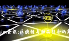 Tokenim蛋糕：区块链与甜品结合的新趋势