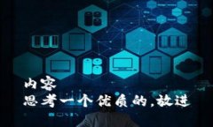 内容思考一个优质的，放进