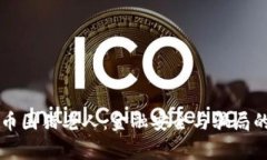 虚拟币围猎老人：金融安全与骗局的警示