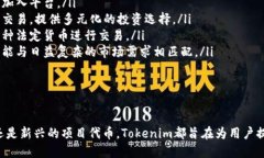 Tokenim平台上的币种种类与特点分析Tokenim, 币种