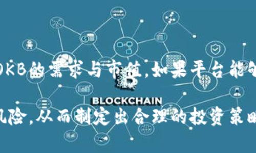   解密Tokenim中的OKB：数字资产的未来与投资策略 / 
 guanjianci OKB, Tokenim, 数字资产 /guanjianci 

什么是Tokenim中的OKB？

在数字货币的快速发展中，Tokenim作为一个新兴的交易平台，其原生代币OKB逐渐引起了投资者的关注。OKB是Tokenim平台的核心组成部分，旨在提供便利的交易体验，并为用户提供一系列的权益和服务。通过OKB，用户不仅可以享受到更低的交易手续费，还可以参与平台的治理和决策过程。

Tokenim作为一个综合性的数字资产交易平台，汇聚了多种数字资产的交易，包括但不限于比特币、以太坊等主流币种。在这样的生态系统中，OKB的存在为交易者提供了更好的支持。OKB采用了区块链技术，确保交易的安全性和透明度，同时也为用户提供了灵活的交易方式。

OKB的功能与优势

OKB作为Tokenim的原生代币，具备多重功能，包括手续费折扣、投票权、参与平台活动等。使用OKB进行交易可以享受到更低的手续费，这是许多交易者非常看重的一点。此外，持有OKB的用户还可以参与平台的各种活动，比如空投、优惠以及其他促销活动。

在投资方面，OKB被视为具有良好发展潜力的数字资产之一。随着Tokenim平台的用户数量不断增加，市场需求相应提升，OKB的价格也有可能获得支撑并持续上涨。对于寻求长期投资的用户而言，OKB可能是一个值得关注的选择。

OKB的市场表现

OKB自发行以来，其市场表现引人注目。许多投资者蜂拥而入，导致OKB在短时间内的交易量和市值迅速上升。投资者对于OKB的关注主要源于Tokenim平台的快速发展以及区块链技术的广泛应用。各种交易策略、市场分析和风投机构的参与，进一步推动了OKB的市场成长。

然而，OKB的价格波动性也不可忽视。数字货币市场通常受多种因素影响，包括市场情绪、政策变化以及技术进步。因此，OKB作为一种投资资产，尽管前景光明，但同样需要投资者具备一定的风险管理能力。

如何购买和存储OKB？

对于想要投资OKB的用户而言，了解如何购买和存储OKB至关重要。首先，用户需要在Tokenim平台上注册账号并进行身份验证，完成这些步骤后，用户便可以通过法币或其他数字资产购买OKB。建议用户在购买前充分了解市场走势以及Tokenim平台的相关规则。

存储方面，安全性是最为关键的考虑因素。用户可以将OKB存储在Tokenim平台的交易钱包中，但为了更好的安全保障，建议将OKB转移至私钥控制的钱包中，如硬件钱包或软件钱包。这种方式能够减少因平台出现问题导致的资产损失风险。

OKB与其他数字资产的对比

在投资数字资产时，了解OKB与其他主要数字资产的差异和优势是十分必要的。首先，OKB作为Tokenim平台的原生代币，其功能和价值主要体现在平台的生态系统内。因此，相较于比特币或以太坊等主流币种，OKB的价值更多依赖于Tokenim平台的发展和用户的参与。

其次，OKB在交易手续费、平台治理和独特的投资机会方面具备一定的竞争力。而其他主流数字资产可能更受到市场广泛接受度和流动性的支撑。投资者在选择投资资产时，应综合考虑其功能、潜力和市场表现。

OKB的未来前景

随着区块链技术的不断发展和数字资产市场的成熟，OKB的未来前景可期。Tokenim交易平台若能不断用户体验、扩大市场份额，其原生代币OKB势必会搭载这一发展潜力实现价值增长。此外，平台如果能够与更多的商业合作伙伴建立密切关系，也会提升OKB的应用场景，从而增强其价值。

然而，投资OKB依然需要注意市场的风险与不确定性。数字资产的价格波动性较大，短期内可能受到多种风险因素的影响。因此，建议投资者在参与市场时，进行充分的研究和分析，并制定合理的投资策略，以达到风险控制和资产增值的目标。

总结

作为Tokenim交易平台的核心部分，OKB不仅为用户提供多种交易便利，也在整个数字资产市场中占据一席之地。随着市场的发展，OKB有望继续扩展其应用领域，为持有者带来更多的收益。不过，投资须谨慎，用户应在充分了解市场及Tokenim平台的基础上做出决策。

常见问题

1. 如何评估OKB的市场价值？

评估OKB的市场价值可以从多个角度入手。首先，观察其交易量和市值变化。交易量的高低通常反映了市场的关注度和活跃度，而市值则是衡量其相对重要性的指标。此外，可以评估Tokenim平台的用户数量、交易频率等，这些都是影响OKB市场价值的重要因素。同时，技术发展、社区活动以及政策变化等外部因素也要加以考虑。

其次，分析市场趋势与竞争对手的表现也是评估的重要环节。OKB与其他类似平台代币的对比，能够帮助投资者了解其相对优势和劣势。了解行业趋势与动态也是判断OKB是否具备投资潜力的一部分。

2. 如何参与Tokenim平台的治理？

Tokenim平台通过OKB为持有者提供了参与治理的机会。通常，持有OKB的用户可以通过投票方式参与到平台相关决策中。例如，用户可能会在新功能的推出、交易对的选择以及平台政策的调整等方面拥有投票权。参与治理不仅能够增强用户的归属感，也促进了平台的发展。

要参与Tokenim的治理，用户需要持有一定数量的OKB代币。此外，了解平台的治理结构和投票规则是必要的。通过关注Tokenim的官方渠道，用户可以及时获取治理相关信息并参与其中。这种方式能够有效增强用户对平台的参与感，并为其发展献计献策。

3. OKB的流动性如何？

流动性是指资产在市场上被迅速买卖的能力。在分析OKB的流动性时，可以观察其在各大交易平台上的交易对和成交量。一般来说，流动性好的数字资产具有较低的买卖价差，可以提高交易效率。此外，随着Tokenim平台的用户数量增加，OKB的交易活跃度也会相应提升，从而增强市场的流动性。

为了提高OKB的流动性，Tokenim平台还可通过市场营销、推广活动等手段吸引更多用户关注。在市值较小的资产中，提高流动性是吸引投资者的关键因素之一。同时，了解流动性变化的趋势与原因，有助于投资者做出更明智的决策。

4. OKB持有者应该如何制定投资策略？

制定投资策略是OKB持有者必要的步骤。首先，需要设定明确的投资目标，明确自己希望通过投资获得的收益，以及能接受的风险级别。根据个人的风险承受能力可以选择投资大比例的OKB或小比例的定投，或采取组合策略，以分散风险。

其次，了解市场动态和technical分析是必要的工具。追踪Tokenim平台的发展、OKB的市场表现及相关资讯，可以有效帮助持有者及时调整策略。对于OKB持有者而言，灵活性与实时反应能力至关重要，因为市场的变化往往非常迅速。

5. OKB的长期投资潜力如何？

从长期来看，OKB的投资潜力与Tokenim平台的发展密切相关。作为一个新兴的交易平台，Tokenim的未来发展可能会吸引大量用户，这直接影响到OKB的需求与市值。如果平台能够持续创新、扩展服务、用户体验，OKB的长期表现可能会更加看好。

当然，市场的波动与风险也不可忽视，投资者需要关注行业发展、国家政策变化等外部因素。综合考虑各种影响因素，有助于把握OKB的投资机会与风险，从而制定出合理的投资策略。长期持有OKB的同时，要保持对市场动态的敏感度，以适应市场变化。