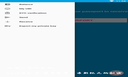思考一个优质的:

xdog虚拟币：解开数字货币新纪元的秘密