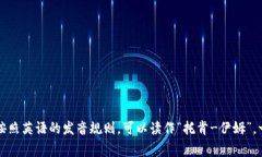 “tokenim”这个词可以分成两个部分来读：前半部