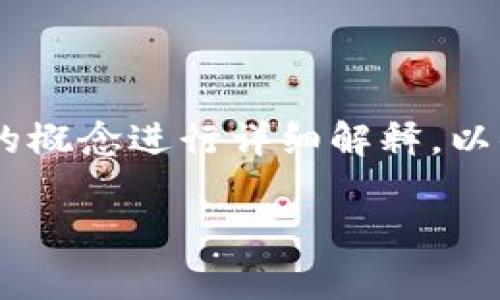 在探讨“tokenim能被警察转走吗”这个问题之前，我们需要对其涉及的概念进行详细解释，以便更全面地理解该问题的背景和潜在影响。以下是该问题的相关内容。

Tokenim与警方的正当性：一种去中心化资产的探索