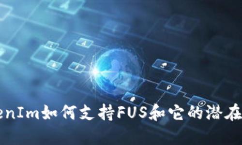 TokenIm如何支持FUS和它的潜在应用
