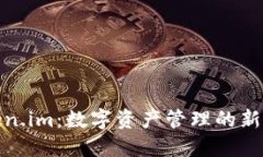 Token.im：数字资产管理的新时代