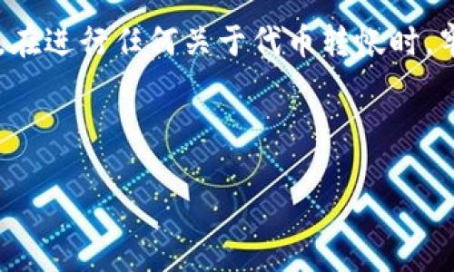 在填写tokenim地址时，首先需要确保你有正确的地址格式和相关信息。在这里，我将详细介绍如何找到和填写tokenim地址，确保你可以顺利进行相关操作。

什么是Tokenim地址？
Tokenim地址是用于识别区块链网络中某种资产或代币的唯一标识符。它类似于银行账户号码，用于在区块链上进行交易、转账等操作。每个代币或资产都有其特定的地址，当你在进行涉及代币的操作时，必须确保使用正确的地址。

如何找到你的Tokenim地址？
找到Tokenim地址的步骤如下：
ol
    listrong注册和登录平台：/strong首先，确保你已经在Tokenim或相关的区块链平台上注册并登录。/li
    listrong钱包功能：/strong在平台的界面上，查找“钱包”或“资产”相关的选项，通常在首页或个人账户页面可以找到。/li
    listrong选择代币：/strong在钱包页面中，你会看到你的资产列表。找到你想要的代币或资产，通常会有一个“接收”或“存款”按钮。/li
    listrong获取地址：/strong点击“接收”后，系统会生成一个唯一的Tokenim地址。请注意该地址的格式，确保它是正确的，并可以复制到剪贴板。/li
/ol

如何填写Tokenim地址？
在填写Tokenim地址时，请遵循以下步骤：
ol
    listrong确保准确无误：/strong在填写地址前，要确保你复制到的地址没有任何错误，包括字母的大小写、数字的准确性等。/li
    listrong选择正确的网络：/strongTokenim地址可能涉及特定的区块链网络，例如以太坊、比特币等。确保你选择的网络与目标平台或应用程序一致。/li
    listrong粘贴地址：/strong在需要填写Tokenim地址的字段中，右键点击或使用快捷键粘贴地址，并仔细检查一遍，确保没有多余的空格。/li
/ol

填写Tokenim地址时常见的错误及解决方法
在填写Tokenim地址时，用户可能会遇到一些常见问题，包括：
ul
    listrong字符错误：/strong由于Tokenim地址由一串字母和数字组成，容易出现字符错误。确保仔细核对每一个字符。/li
    listrong网络不一致：/strong不同区块链可能使用类似的地址格式，填写错误的网络地址会导致资金损失。务必确认网络类型是否匹配。/li
    listrong复制粘贴问题：/strong在复制地址时，可能会不小心复制到多余的空格，确保仅复制地址本身。/li
/ul

为什么填写正确的Tokenim地址这么重要？
填写正确的Tokenim地址至关重要，因为：
ul
    listrong资金安全：/strong错误的地址可能会导致资金永久性丢失，无法找回。/li
    listrong交易顺利：/strong如果地址填写错误，交易将失败，导致不必要的时间和金钱损失。/li
    listrong防止网络诈骗：/strong在某些情况下，用户可能会因填写错误的地址而掉入网络诈骗的陷阱。/li
/ul

如何验证Tokenim地址？
在发送交易前，验证Tokenim地址是一个必要的步骤。你可以：
ul
    listrong使用区块链浏览器：/strong通过区块链浏览器输入Tokenim地址进行搜索，可以查看该地址的交易历史及余额。/li
    listrong小额试验：/strong在进行大额交易前，可以先发送小额代币以测试地址的有效性。/li
/ul

总结
填写Tokenim地址是区块链操作中的一项基本技能，确保地址的准确性能够有效保护你的资产安全。在进行任何关于代币转帐时，牢记保持谨慎并遵循相关流程。通过上述步骤和注意事项，希望能帮助你更顺利地填写Tokenim地址。

---

希望这些信息能对你有所帮助！如果你有更多具体的问题，请告诉我！